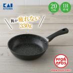 フライパン 20cm ガス 軽い 貝印 アルミ おすすめ 安全 炒め鍋