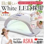 ジェルネイル UVライト LED ネイルライト ジェル ライト セルフネイル ネイルシール 対応 ネイルレシピ付き レジン 自動センサー