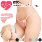 Tバック レディース プチプラ 綿 コットン リブあみ 光沢 キラキラ Gストリング 紐パン サイドストリング ストレッチ レースなし 黒 白 緑 青 紺 rt-007