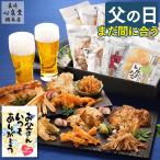 父の日 ギフト おつまみ ( プレゼント 2025 ビール 食べ物 お酒 70代 80代 干物 ギフトセット 海鮮 魚 高級 食品 60代 おしゃれ セット グルメ ) 7種 FDC7