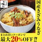 お中元 うなぎ 蒲焼き 送料無料 うなぎ屋かわすい 国産 きざみうなぎ 大盛りタイプ 100g 1食 複数購入クーポンあり ウナギ 鰻 ひつまぶし うな丼 土用丑 爆買