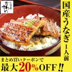 お中元 うなぎ 蒲焼き 送料無料 国産 カット2枚 うなぎ屋かわすい ウナギ 鰻 蒲焼 複数購入クーポンあり 土用丑 同梱 誕生日プレゼント 爆買