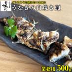 半助 うなぎの頭 500g うなぎ屋かわすい ウナギ 鰻 関西 郷土料理 半すけ 豆腐 ウナギ 無添加 頭 うなぎ タレ無し たれなし 冷凍 国産