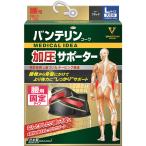 【数量限定・】バンテリンサポーター 腰用 加圧タイプ ブラック 大きめサイズ Lサイズ胴囲80〜100cm(腰用サポーター )