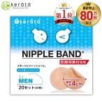 (ケラッタ) ニップレス 男性用 メンズ 20セット(40枚) 大口径4cm 医療用素材採用 シャツの透けやマラソンの擦れ対策に