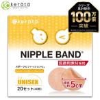 (ケラッタ) ニップレス ユニセックス 男女共用 男性 女性 20回分(40枚) 使い捨て 胸部用サポーター