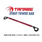 タナベ ストラットタワーバー (フロント) レクサス GS 250 GRL11 NST58