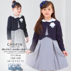 キッズ 女の子 入学式 服装 スーツ 4点セット 子供服 ペタル襟 フォーマル 七五三 発表会 115 120 130 120B 130Bcm (2371-8307) CHOPINblue/ショパン ブルー