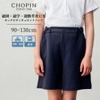 キッズ 女の子 お受験 小学校受験 モックロディ キュロットパンツ 運動考査  90 100 110 120 130cm (8195-2303) CHOPIN/ショパン 冠婚葬祭 無地 紺 ネイビー