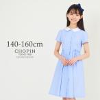 子供服 女の子 ワンピース チェック柄お花刺しゅうワンピース 140 150 160cm (8236-2501)CHOPIN/ショパン