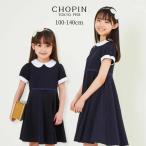 アウトレット SALE キッズ 子供服 女の子 ワンピース カフス 白襟 半袖 習い事 フォーマル 発表会 100 110 120 130 140cm (8236-7303) CHOPIN/ショパン