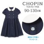 お受験 ワンピース キッズ 女の子 半袖 小学校 幼稚園 子供服 白襟 小花 刺繍 90 100 110 120 130cm (8336-2302) CHOPIN/ショパン