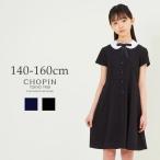キッズ 子供服 女の子 ワンピース フォーマル 喪服 半袖 丸襟 白襟 黒 ブラック ネイビー 紺 上品 きれいめ 140 150 160cm (8936-9500) CHOPIN/ショパン