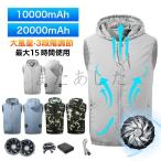 【在庫一掃セール】空調作業服 フード付き ファン付きベスト 10000mAh/20000mAh バッテリー選択 作業服 セット ファン 熱中症対策 扇風機 空調ウェア 釣り