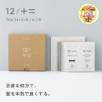12/JU-NI トライアルセット / シャンプー コンディショナー ヘアケア トリートメント ダメージ くせ毛 寝癖 12シャンプー 木村石鹸 シャンプー お試し 送料無料