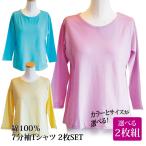 【ポスト投函 送料無料】【2枚セット】レディース 七分袖Tシャツ インナー 無地 フィットネス ベーシック  シンプル  7分袖 丸首 綿100%