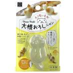 ポスト投函 大根おろしニャン  ポスト投函で送料無料  日本製 小久保工業所 キッチンツール 猫型 ネコ型 大根おろしにゃん