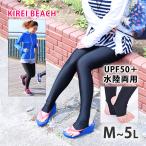 スイムトレンカ 水着 トレンカ レディース 日焼け防止 体型カバー レギンス ランニング UPF50 KIREI BEACH 9M〜19LL TR101 メール便送料無料