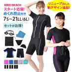 フィットネス水着 レディース 半袖 セパレート セット キャップ ゴーグル ショーツ タオル 体型カバー 大きいサイズ 水泳 KIREI BEACH KB110 送料無料