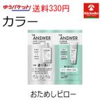 ゆうパケットで送料330円 花王 THE ANSWER COLOR ピロー 28g カラーダメージトリートメント×1個 ジアンサー お試し サシェ ※同梱不可