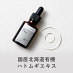 美容液 国産 北海道有機 ハトムギ エキス 20ml KISO オーガニック ヨクイニン 高濃度 高配合 原液 原料 肌荒れ 日本製 人気 ギフト 母の日 No.022 ポイント利用
