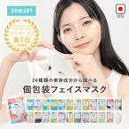 パック シートマスク 20枚セット ギフト 高濃度美容原液配合 フェイスマスク シートパック レチノール ヒト幹細胞 ビタミンC ハイドロキノン アゼライン酸 CICA