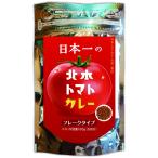 北本トマトカレー フレークタイプ