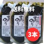 青のりわかめ入り 3本 合計750g あおのり 若布 ワカメ 堂本食品 佃煮 ポスト投函
