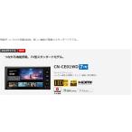 ※決算セール大特価商品!!!CN-CE01WD パナソニック カーナビ ストラーダ 7インチ フルセグ 200mmモデル 
