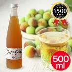 伊藤農園 うめぴゅあシロップ 500ml 和歌山 梅 うめ ウメ 南高梅 粗糖 シロップ 自然熟成 酸味 まろやかな味わい 上品な甘さ 割りもの 凝縮