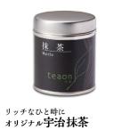 抹茶40g お茶 宇治抹茶 美味しい和菓子やスイーツと一緒に お濃茶 お薄 国産 京都 宇治茶 高級 リッチ 趣味の充実  健康  2025 新茶 御中元 ギフト お誕生日