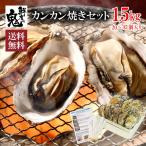 16時まで当日発送 父の日 かき カンカン焼き 1.5kg 20〜45個入り 缶付き カキ 牡蠣 自宅で簡単 BBQ バーベキュー 海鮮 ギフト プレゼント