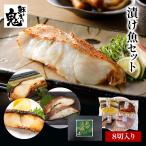 16時まで当日発送 お中元 ギフト 銀だら入り 漬け魚 セット 70g×8切 西京漬け 粕漬け プレゼント 魚 海鮮 味噌漬け 西京焼き 個包装 真空 パック 取り寄せ 高級