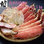 16時まで当日発送 かに カニ 蟹 生 たらばがに お歳暮 たらば タラバ タラバガニ ハーフ ポーション 1kg ギフト