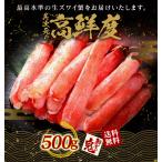 16時まで当日発送 生 ずわいがに 太脚 ポーション 500g 脚 足 ギフト かに カニ 蟹 ズワイガニ ずわい ズワイ