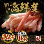 16時まで当日発送 訳あり 生 ずわいがに 折れ脚 むき身 1kg ズワイガニ かにしゃぶ カニ鍋 かに鍋 かに 蟹 カニ