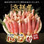 16時まで当日発送 かに カニ 蟹 生 ずわいがに 爪下 ポーション 1kg かにしゃぶ かに鍋 むき身 御祝い