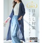 24H限定 超目玉SALE カーディガン レディース ロング 夏 長袖 羽織り シアー ポケット ゆったり 40代 50代 C3703送料無料メ便対応