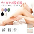 【無痛こするだけ】ナノガラス脱毛器 ガラスリムーバー 全身美化 除毛 ムダ毛処理 擦るだけ脱毛 メンズ レディース 家庭用脱毛器 スキンケア 簡単お手入れ