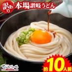 訳あり 半生讃岐うどん 950g 規格外ですが味は本場さぬきうどん 約10人前 ポスト投函便での配送(代引/後払/着日指定不可) 爆買