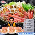 ギフト カニ かに 蟹 ズワイガニ ポーション 刺身 生 カット生ずわい蟹 特盛 1.8kg 総重量 2.4kg 前後 お刺身OK 贈り物 誕生日 FF ポイント利用 爆買