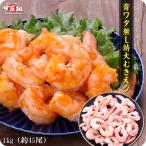 えび エビ 海老 希少な 特大 むきえび 1kg 約45尾前後/解凍後800g  業務用 バナメイエビ 特選グルメ FF ポイント利用 爆買