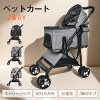 ペットカート 軽量 折りたたみ 犬 カート 取り外し可能 分離型 多頭 対面式 中型犬 小型犬 4輪 ペットバギー 飛び出し防止 ペット ペットキャリー 通気性 犬 猫