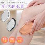 脱毛器 ナノガラス脱毛 脱毛機 メンズ レディース 子供 家庭用 こするだけ 脱毛 ガラスリムーバー ムダ毛処理 除毛 摩擦 脱毛 ガラス 脱毛器 角質取り 擦るだけ