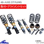 アルファード ヴェルファイア AGH40W 車高調 アクシススタイリング パーフェクトダンパー7G Fマウント無 取付セット アライメント込 AXIS STYLING ALPHARD
