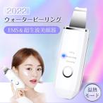 ウォーターピーリング 美顔器 リフトアップ  超音波 ウオーターピーラー EMSマッサージ イオン導入/導出 毛穴ケア 温熱機能付 IPX5防水 洗顔器 黒ずみ