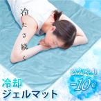 冷感敷きパッド ジェルマット 瞬間冷却 -10℃ 夏 シングル 90x140 ひんやり敷パッド ひんやりマット 冷却マット クールマット 冷感マット 暑さ対策 おすすめ