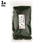 あすつく 有限会社 黒潮海苔店 香りの良い国産品 青のり粉 50g