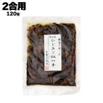 あすつく 結城食品 鉄釜で作った ひじきごはんの素 120g
