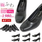 フォーマル パンプス 3足購入で送料無料 ふかふかクッション 冠婚葬祭 リクルート 通勤 オフィス 就活 ブラックフォーマル 喪服 パンプス 黒 痛くない
